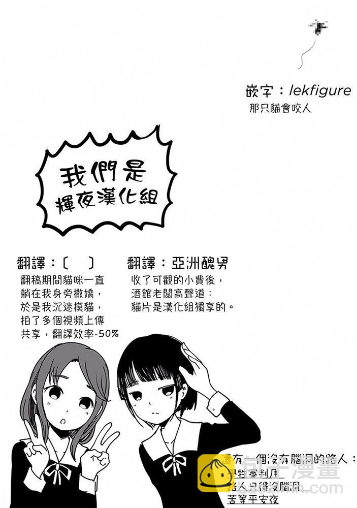 🍹辉夜大小姐想让我告白 -天才们的恋爱头脑战- 172 172 第19页