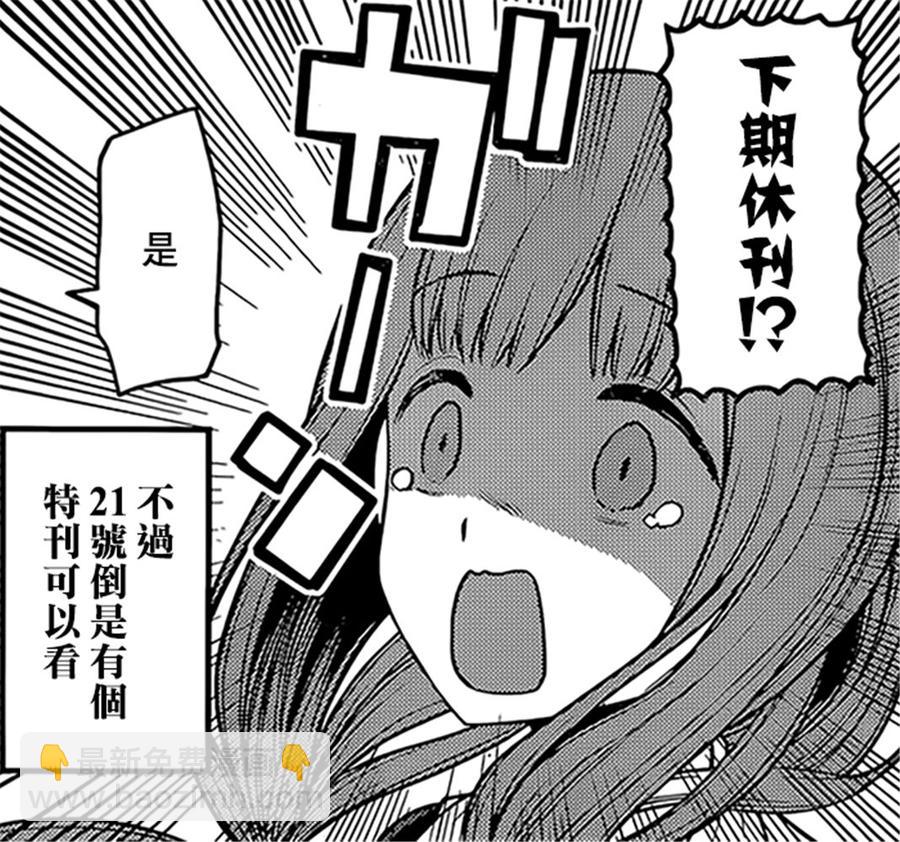 🍹辉夜大小姐想让我告白 -天才们的恋爱头脑战- 172 172 第20页