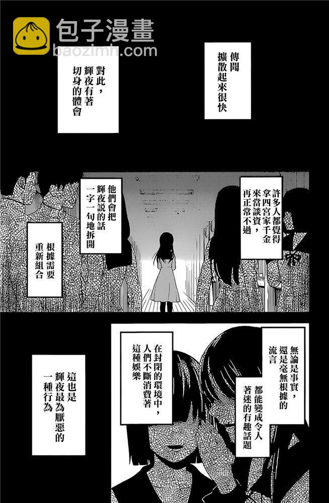 🍹辉夜大小姐想让我告白 -天才们的恋爱头脑战- 172 172 第3页
