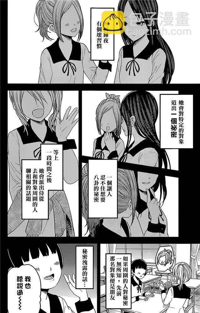🍹辉夜大小姐想让我告白 -天才们的恋爱头脑战- 172 172 第4页