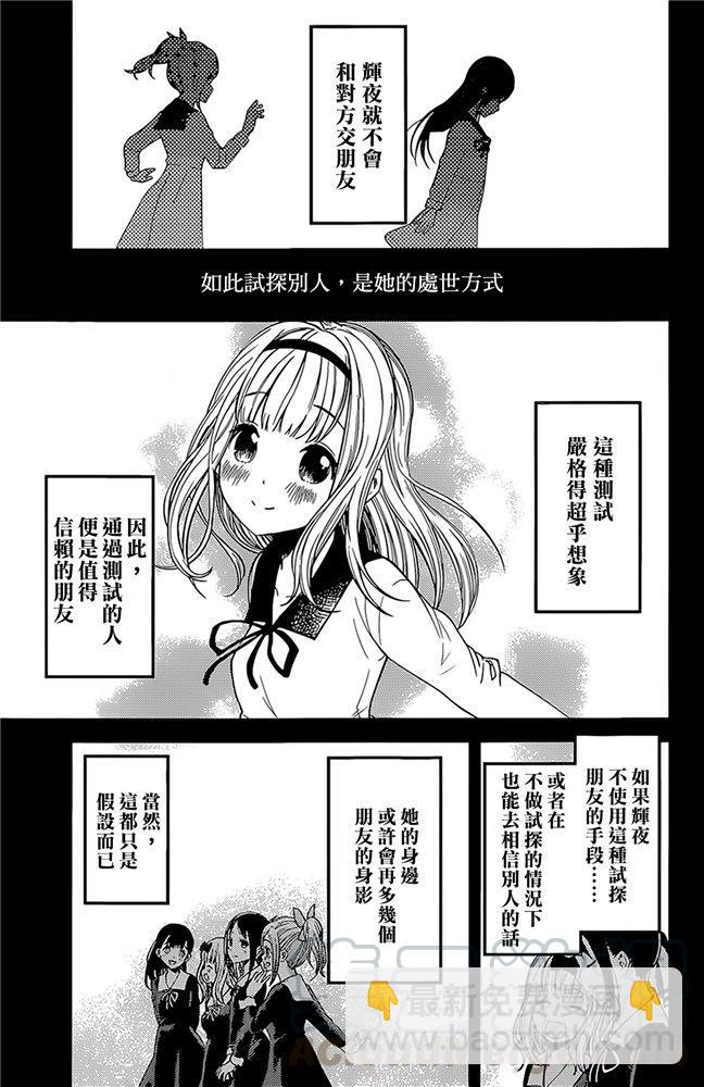 🍹辉夜大小姐想让我告白 -天才们的恋爱头脑战- 172 172 第5页