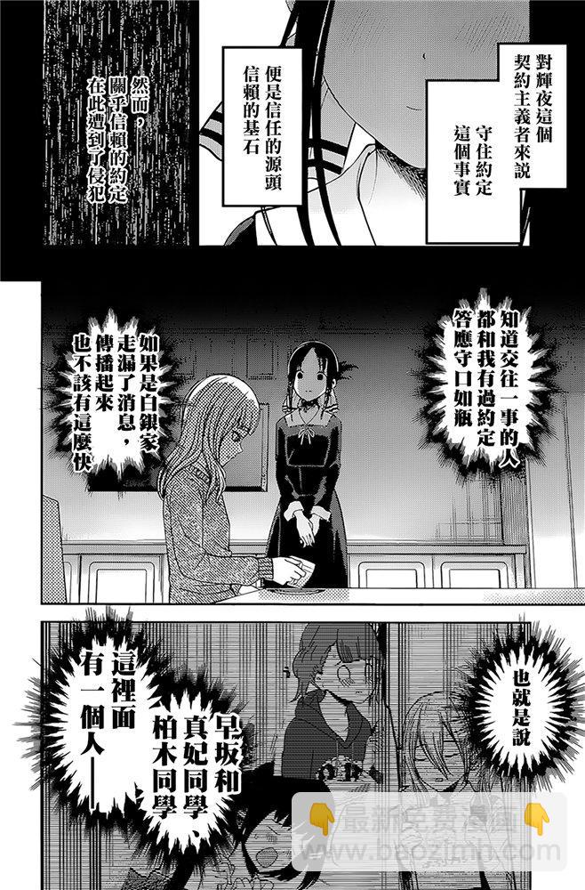 🍹辉夜大小姐想让我告白 -天才们的恋爱头脑战- 172 172 第6页