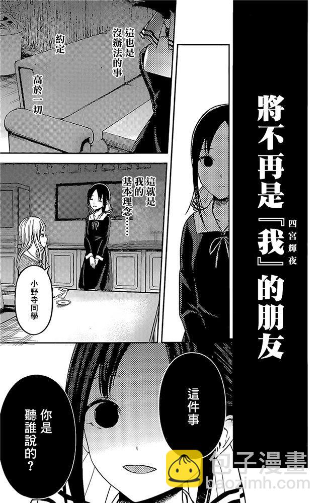 🍹辉夜大小姐想让我告白 -天才们的恋爱头脑战- 172 172 第7页