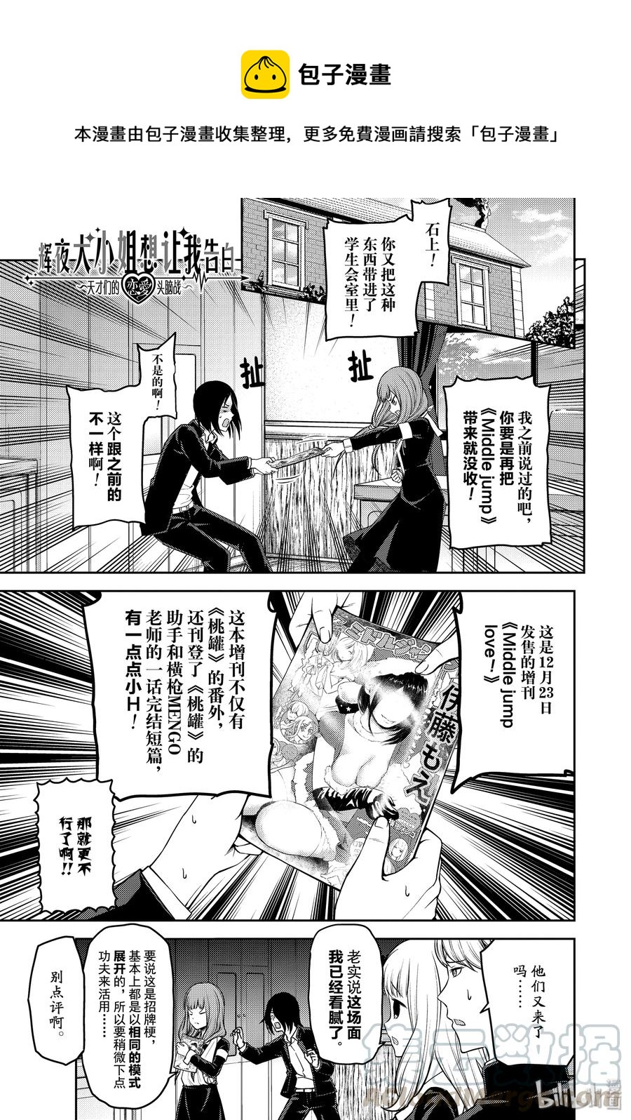 🍹辉夜大小姐想让我告白 -天才们的恋爱头脑战- 174 174 第1页