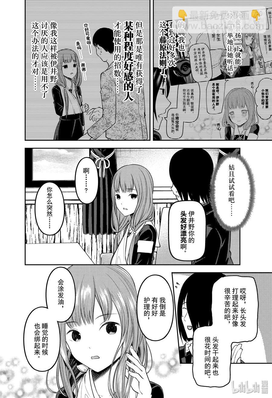 🍹辉夜大小姐想让我告白 -天才们的恋爱头脑战- 174 174 第10页