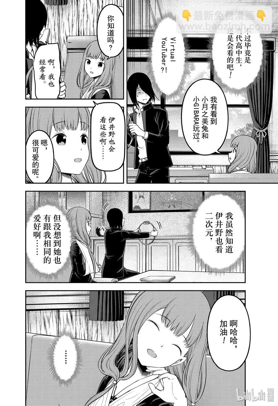 🍹辉夜大小姐想让我告白 -天才们的恋爱头脑战- 174 174 第14页