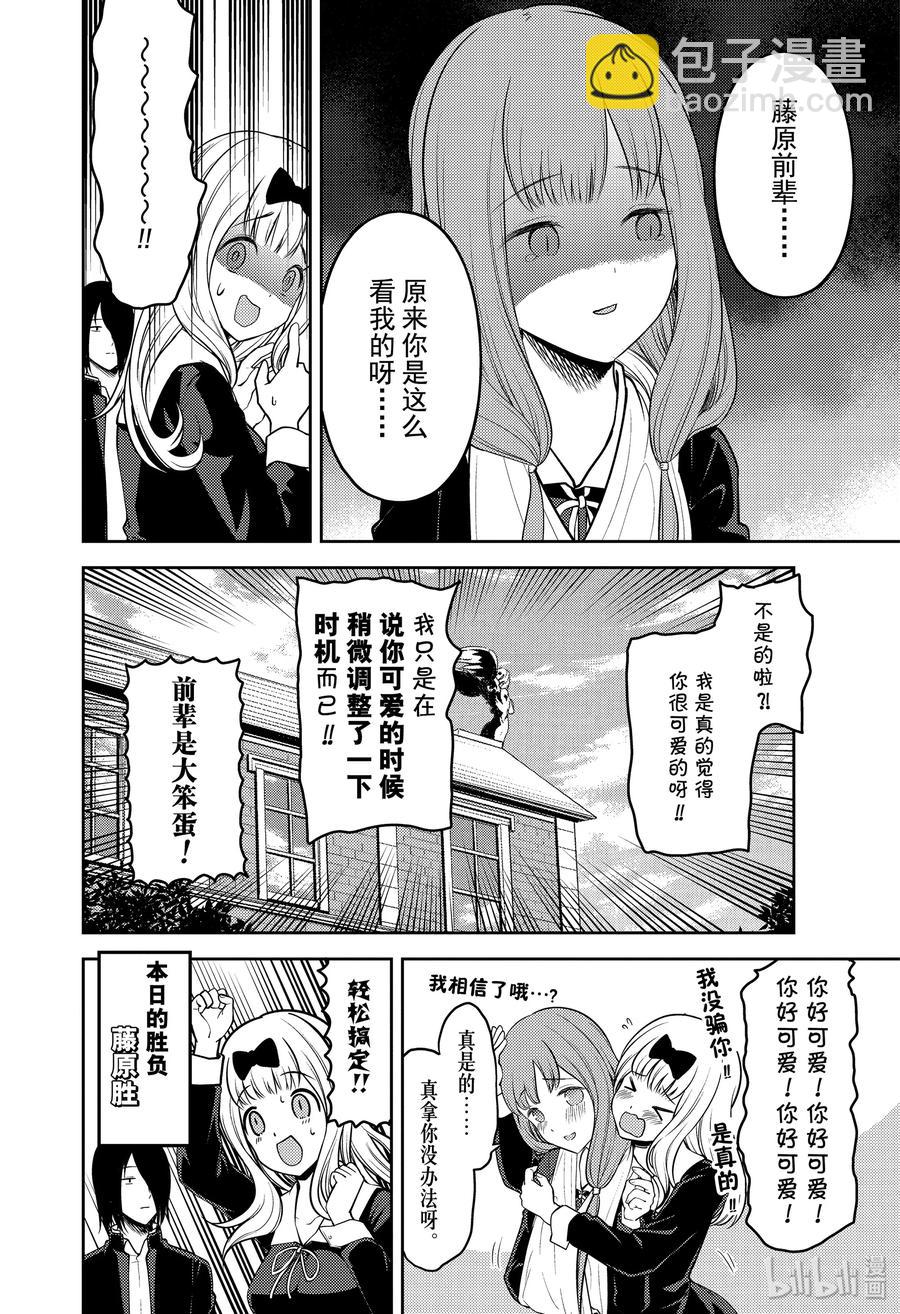 🍹辉夜大小姐想让我告白 -天才们的恋爱头脑战- 174 174 第18页