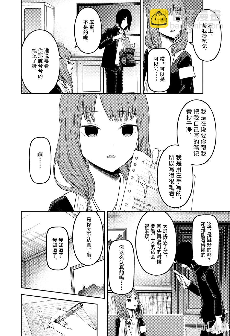 🍹辉夜大小姐想让我告白 -天才们的恋爱头脑战- 174 174 第4页