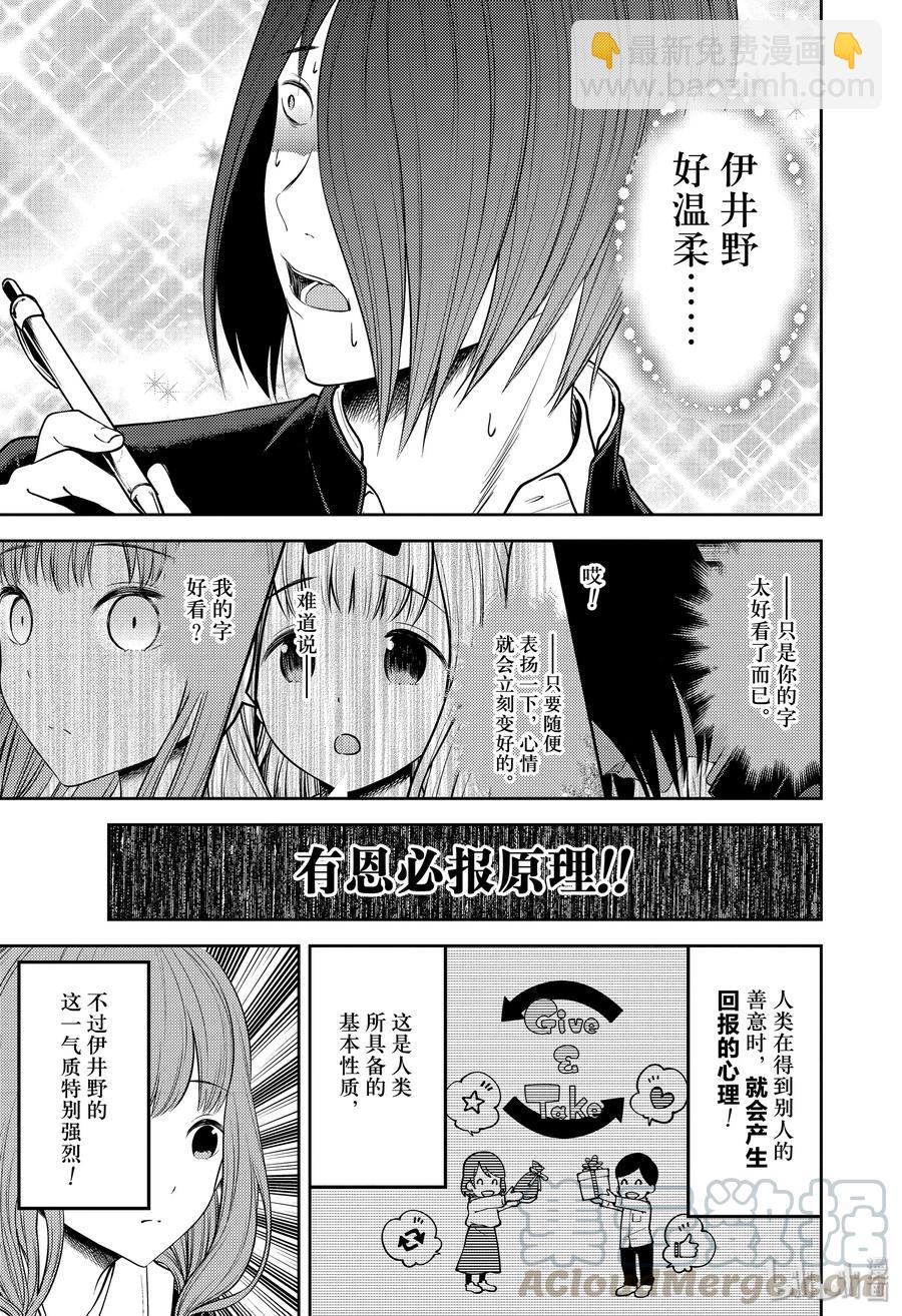 🍹辉夜大小姐想让我告白 -天才们的恋爱头脑战- 174 174 第9页