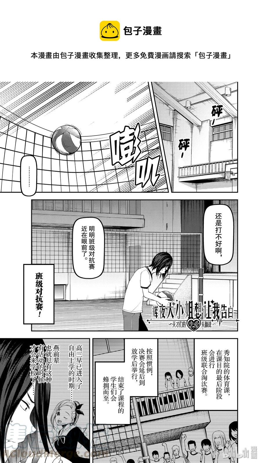 🍹辉夜大小姐想让我告白 -天才们的恋爱头脑战- 176 176 第1页