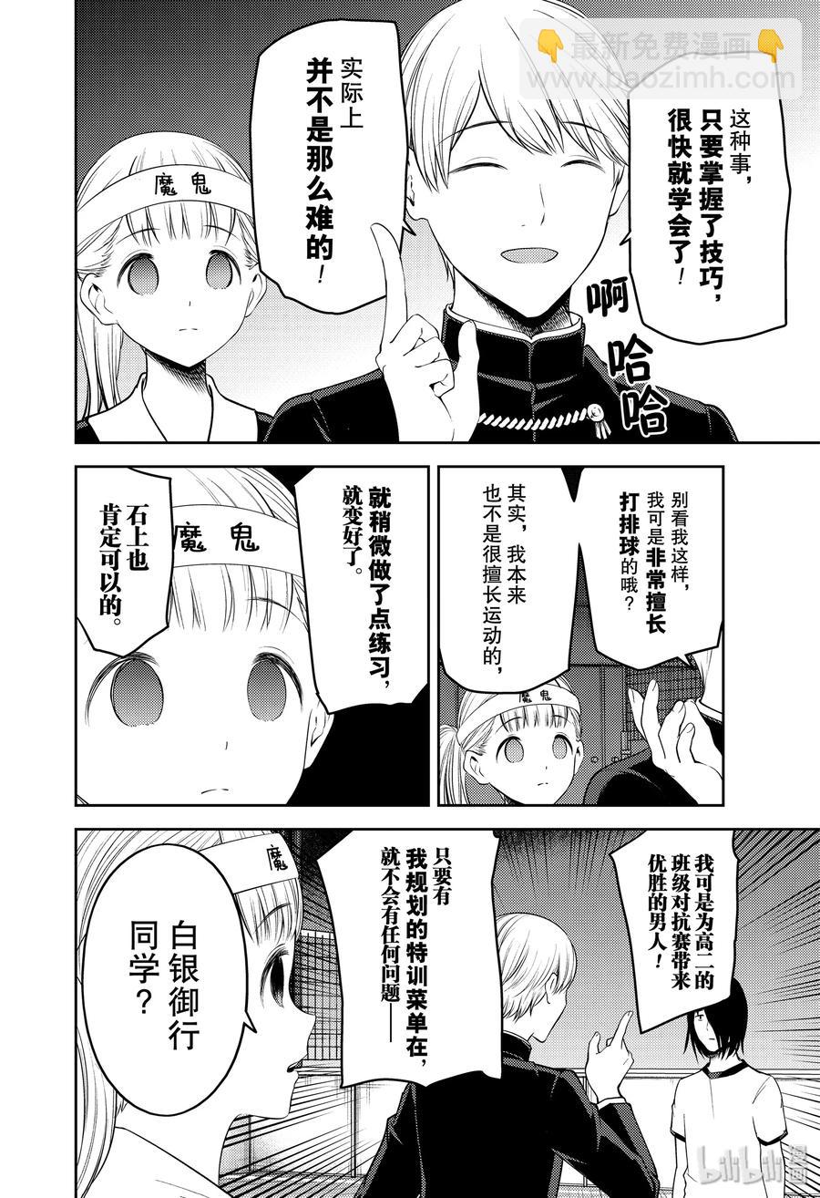 🍹辉夜大小姐想让我告白 -天才们的恋爱头脑战- 176 176 第12页