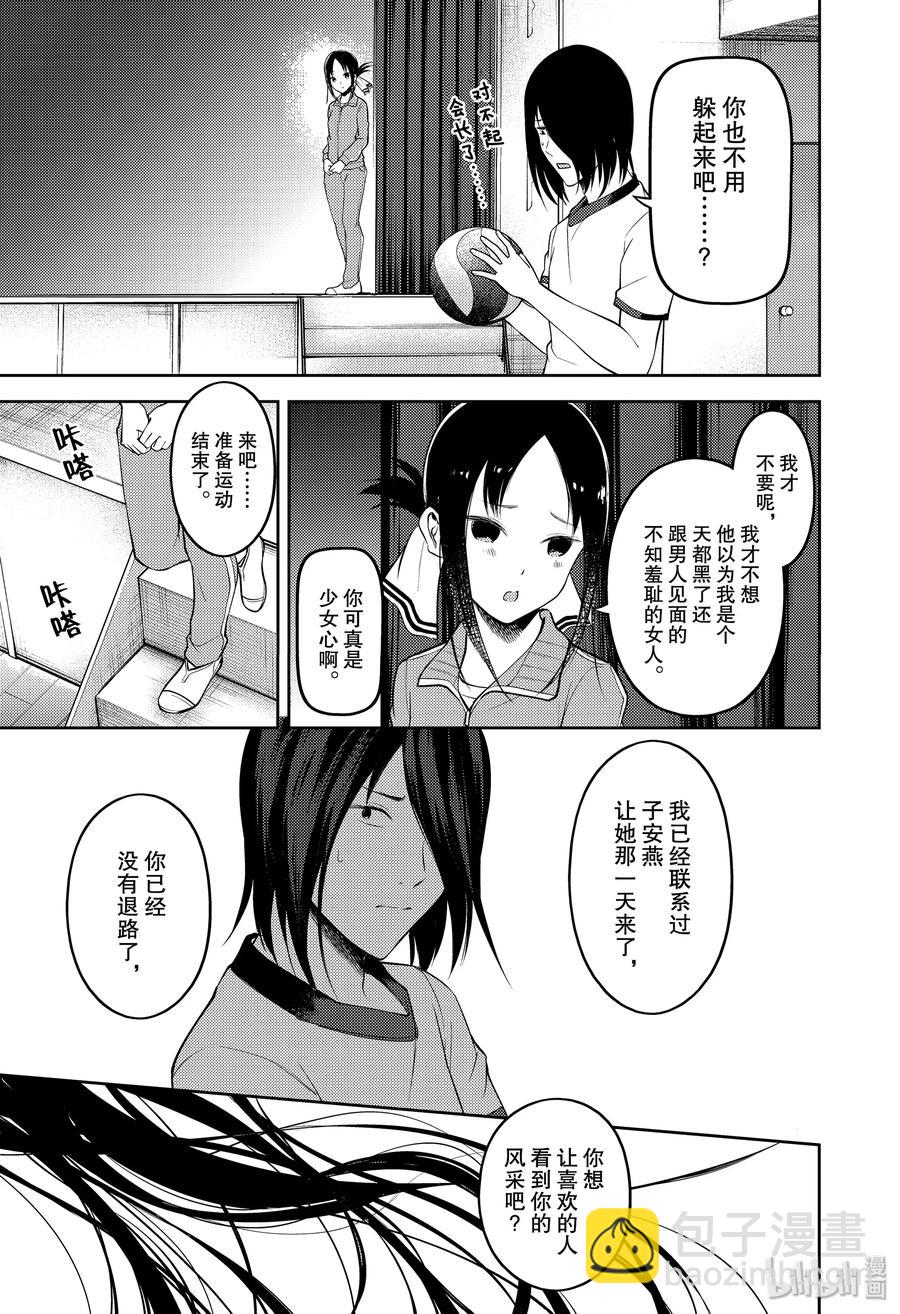 🍹辉夜大小姐想让我告白 -天才们的恋爱头脑战- 176 176 第15页