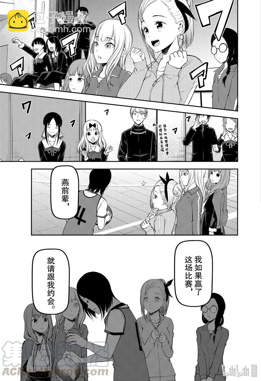 🍹辉夜大小姐想让我告白 -天才们的恋爱头脑战- 176 176 第17页