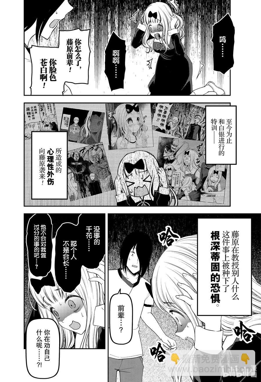 🍹辉夜大小姐想让我告白 -天才们的恋爱头脑战- 176 176 第4页
