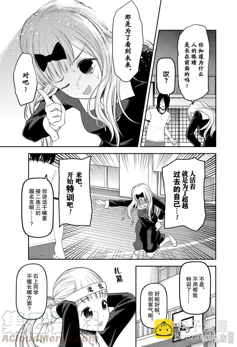 🍹辉夜大小姐想让我告白 -天才们的恋爱头脑战- 176 176 第5页