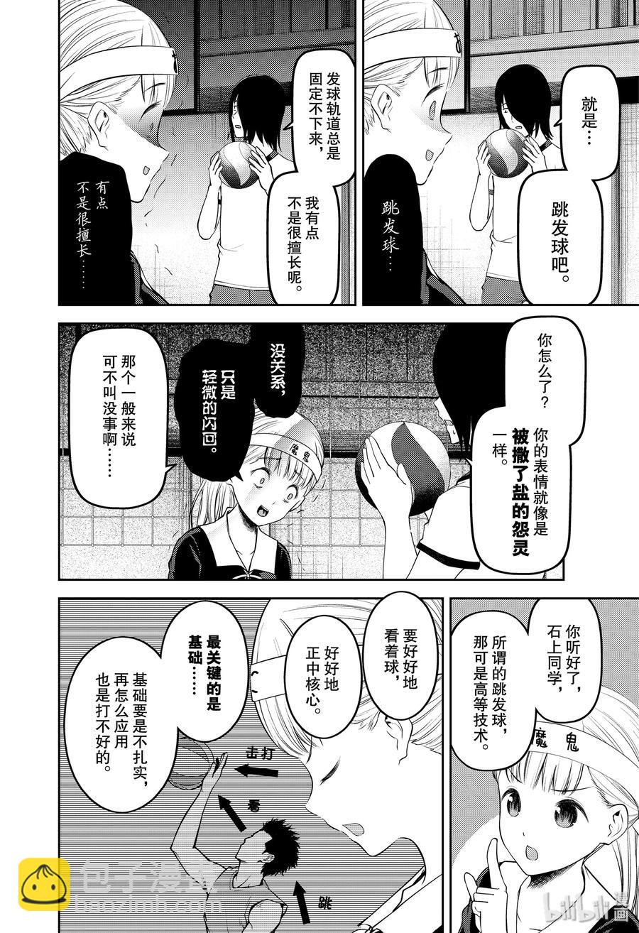 🍹辉夜大小姐想让我告白 -天才们的恋爱头脑战- 176 176 第6页