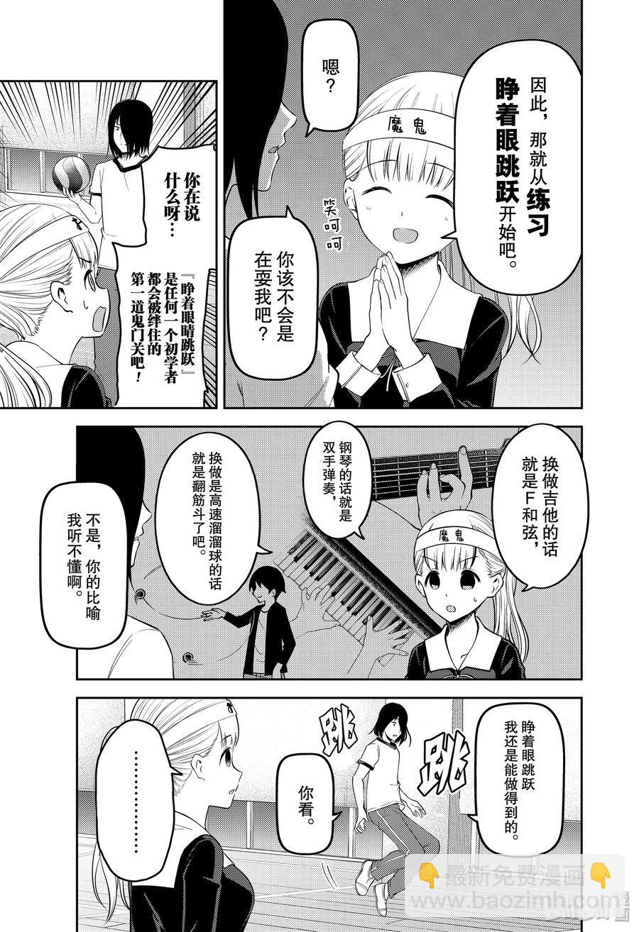 🍹辉夜大小姐想让我告白 -天才们的恋爱头脑战- 176 176 第7页