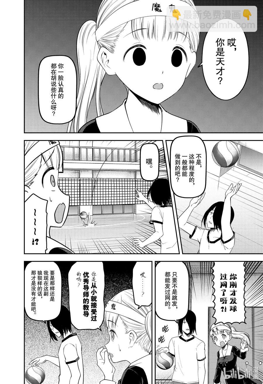 🍹辉夜大小姐想让我告白 -天才们的恋爱头脑战- 176 176 第8页