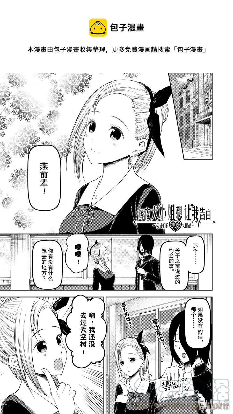 🍹辉夜大小姐想让我告白 -天才们的恋爱头脑战- 178 178 第1页