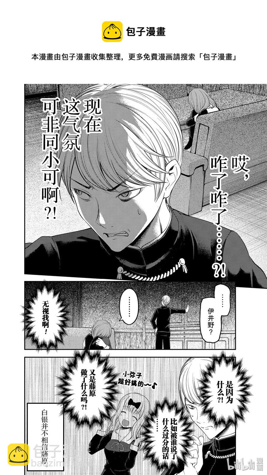 🍹辉夜大小姐想让我告白 -天才们的恋爱头脑战- 178 178 第12页