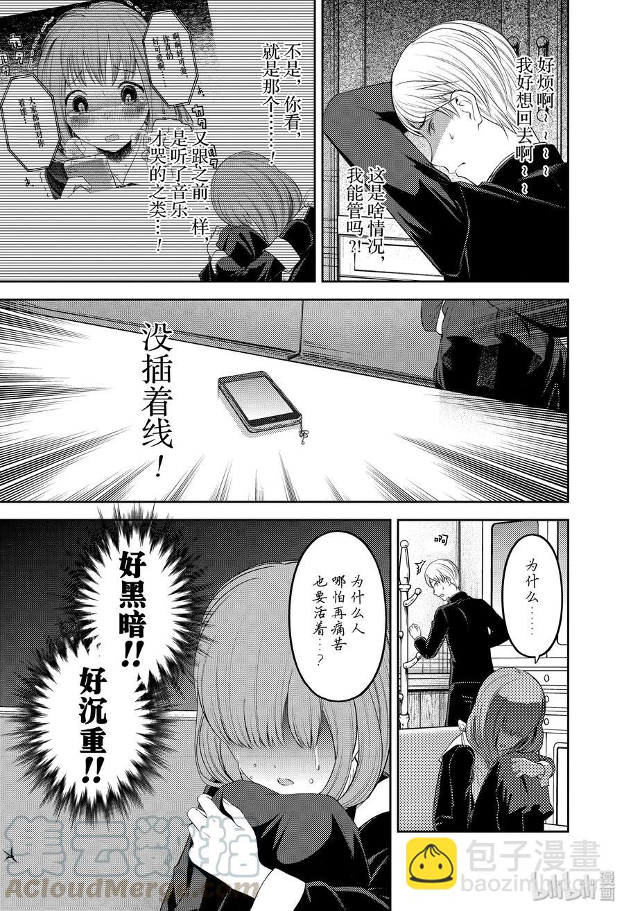 🍹辉夜大小姐想让我告白 -天才们的恋爱头脑战- 178 178 第13页