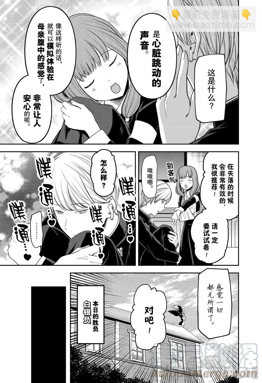 🍹辉夜大小姐想让我告白 -天才们的恋爱头脑战- 178 178 第17页