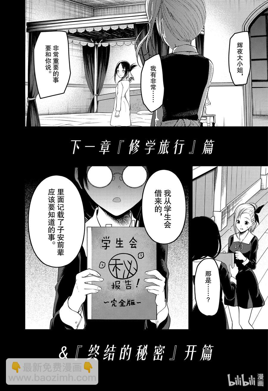 🍹辉夜大小姐想让我告白 -天才们的恋爱头脑战- 178 178 第18页