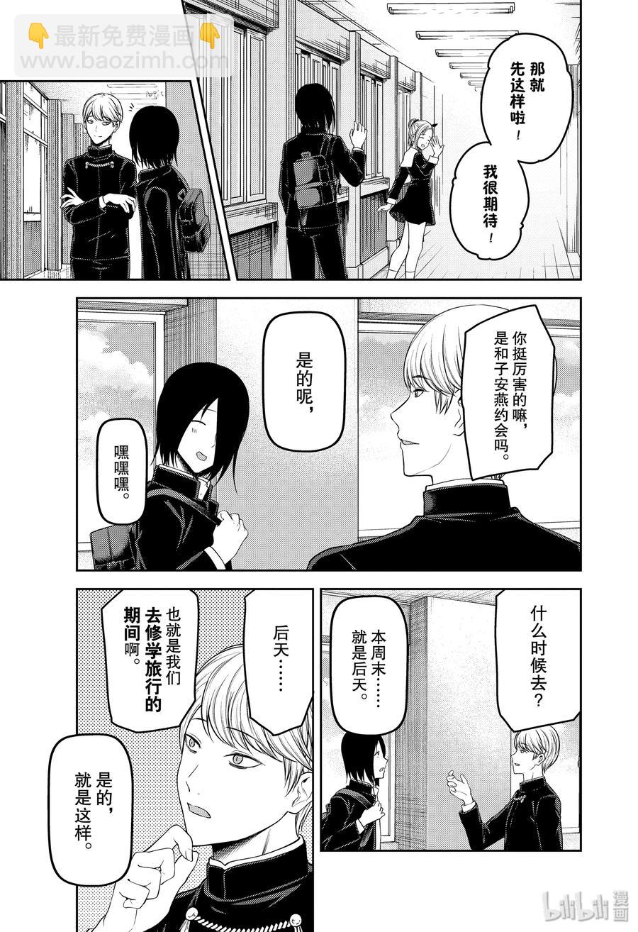 🍹辉夜大小姐想让我告白 -天才们的恋爱头脑战- 178 178 第3页