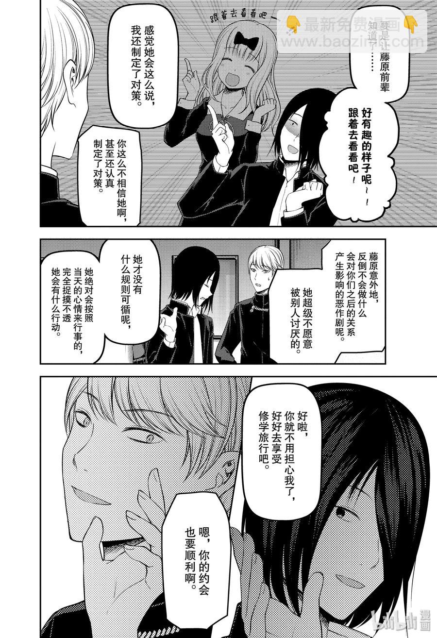 🍹辉夜大小姐想让我告白 -天才们的恋爱头脑战- 178 178 第4页