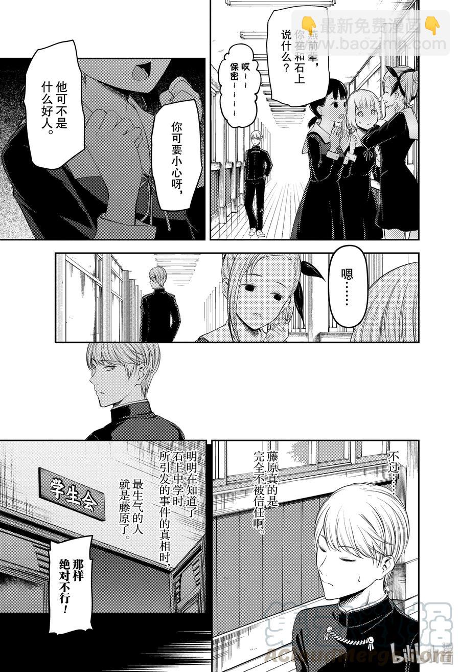 🍹辉夜大小姐想让我告白 -天才们的恋爱头脑战- 178 178 第5页