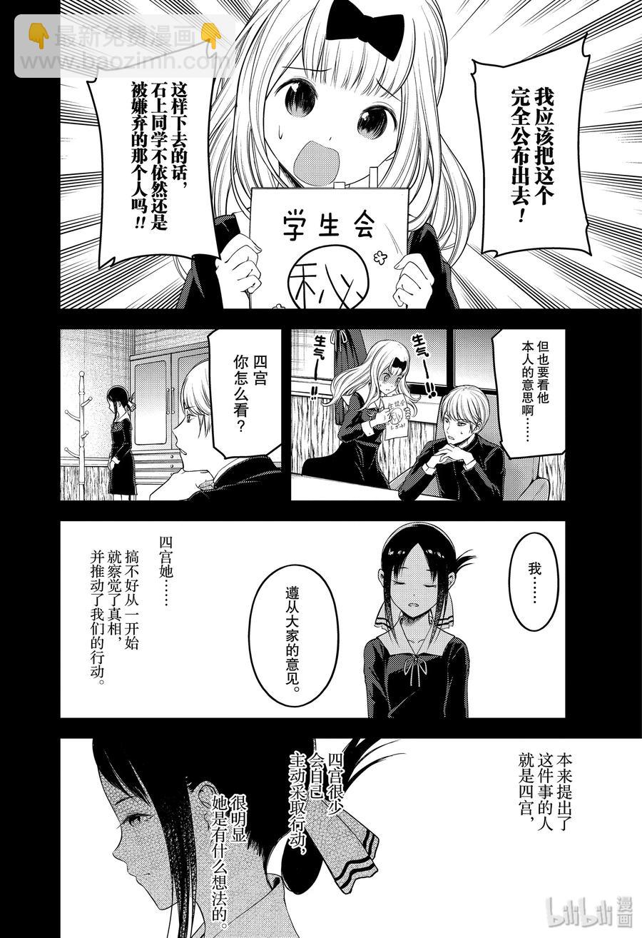 🍹辉夜大小姐想让我告白 -天才们的恋爱头脑战- 178 178 第6页