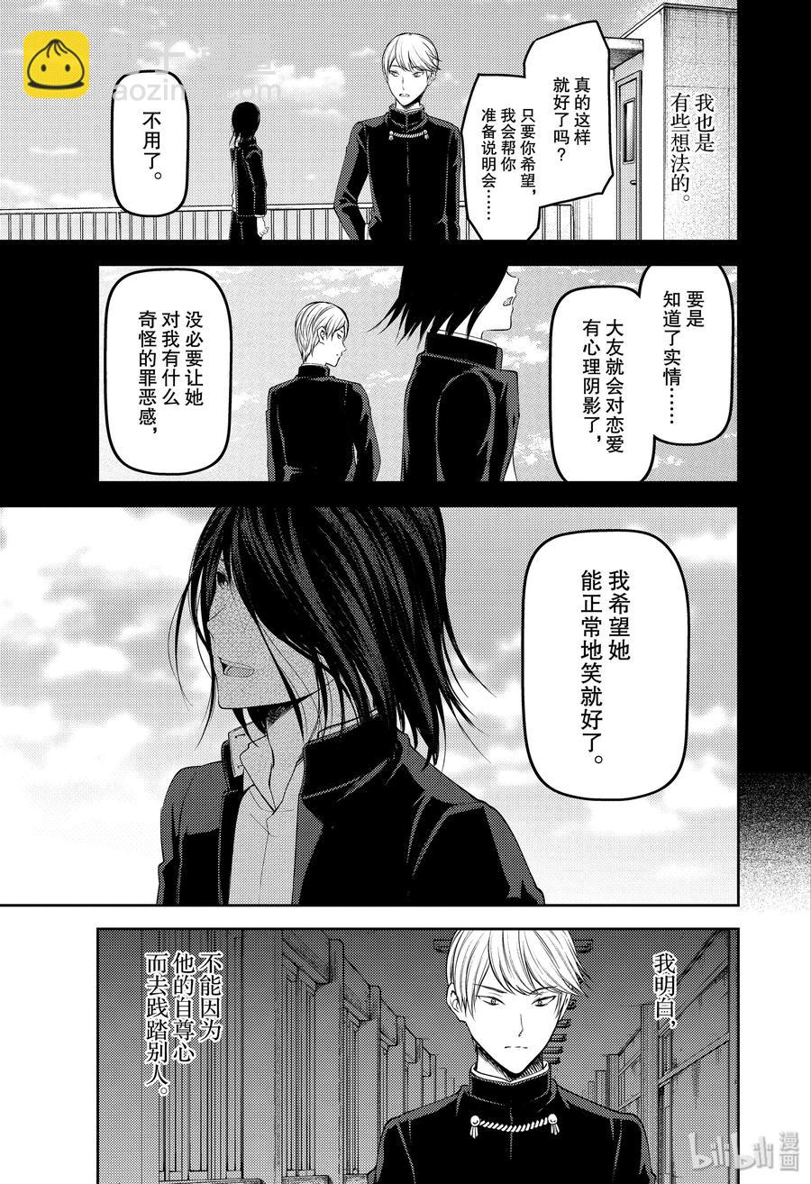🍹辉夜大小姐想让我告白 -天才们的恋爱头脑战- 178 178 第7页