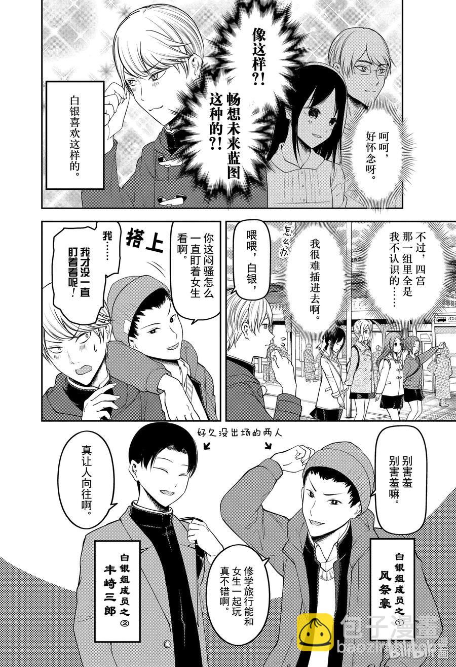 🍹辉夜大小姐想让我告白 -天才们的恋爱头脑战- 180 180 第10页
