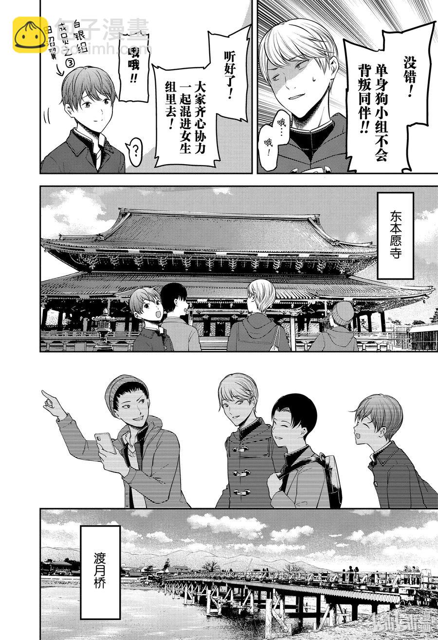 🍹辉夜大小姐想让我告白 -天才们的恋爱头脑战- 180 180 第12页