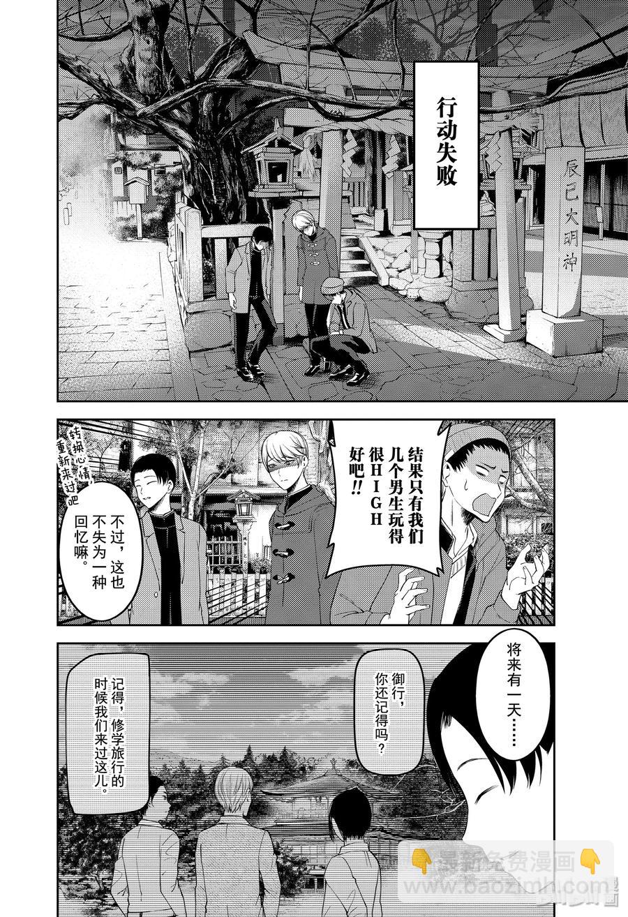 🍹辉夜大小姐想让我告白 -天才们的恋爱头脑战- 180 180 第14页