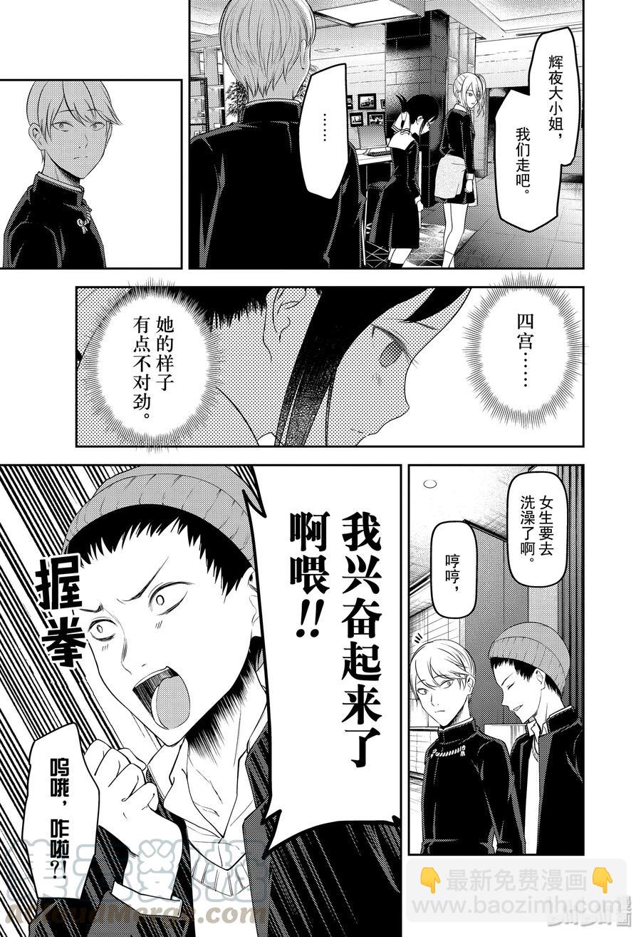 🍹辉夜大小姐想让我告白 -天才们的恋爱头脑战- 180 180 第17页