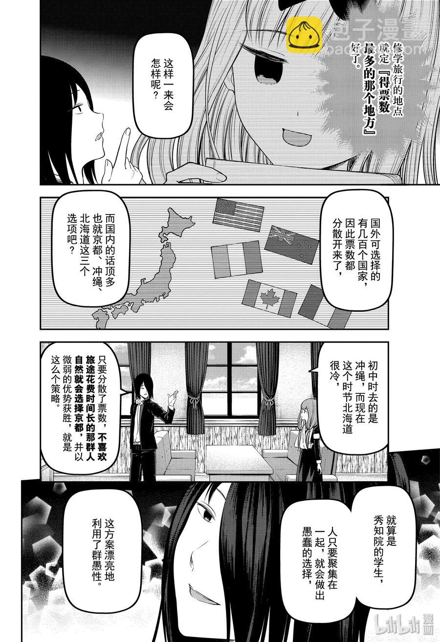 🍹辉夜大小姐想让我告白 -天才们的恋爱头脑战- 180 180 第2页
