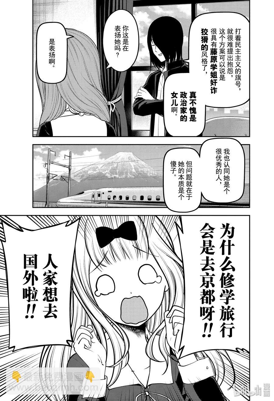 🍹辉夜大小姐想让我告白 -天才们的恋爱头脑战- 180 180 第3页