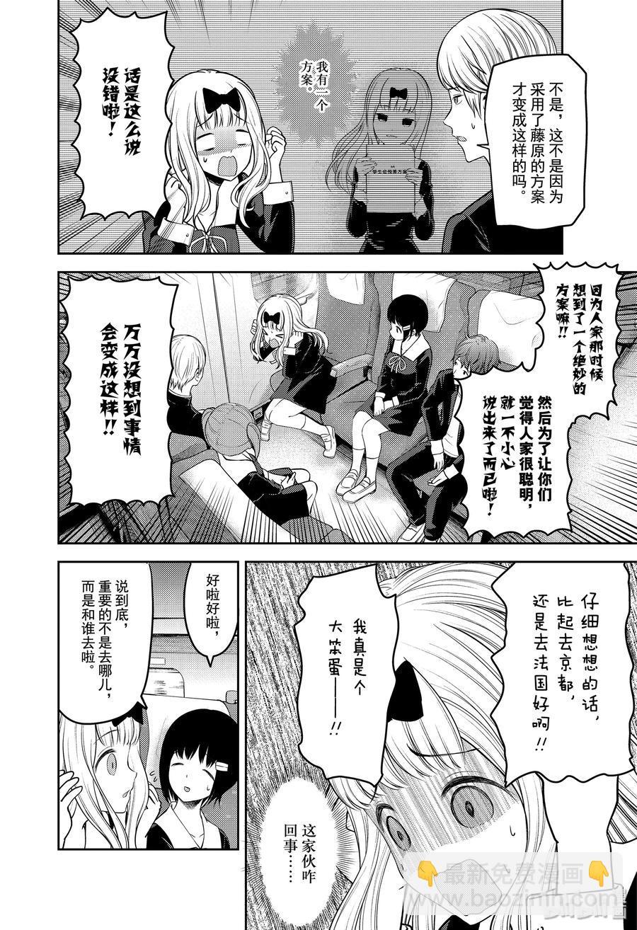 🍹辉夜大小姐想让我告白 -天才们的恋爱头脑战- 180 180 第4页