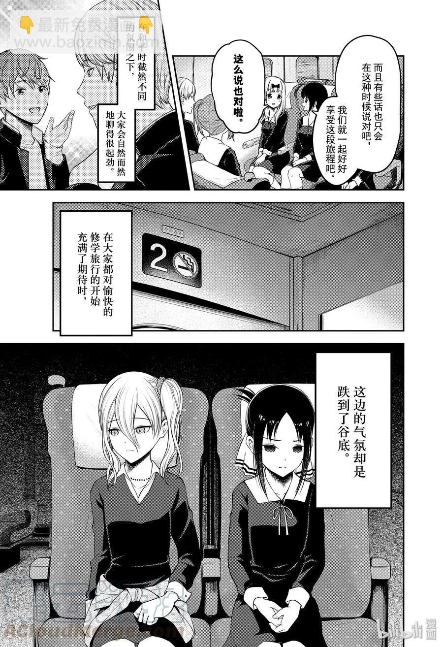 🍹辉夜大小姐想让我告白 -天才们的恋爱头脑战- 180 180 第5页