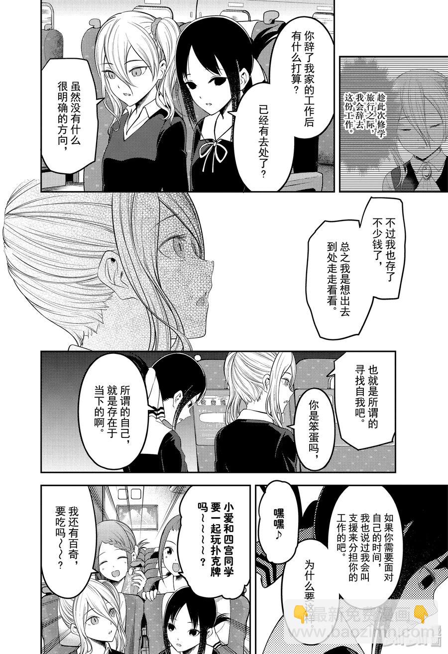 🍹辉夜大小姐想让我告白 -天才们的恋爱头脑战- 180 180 第6页