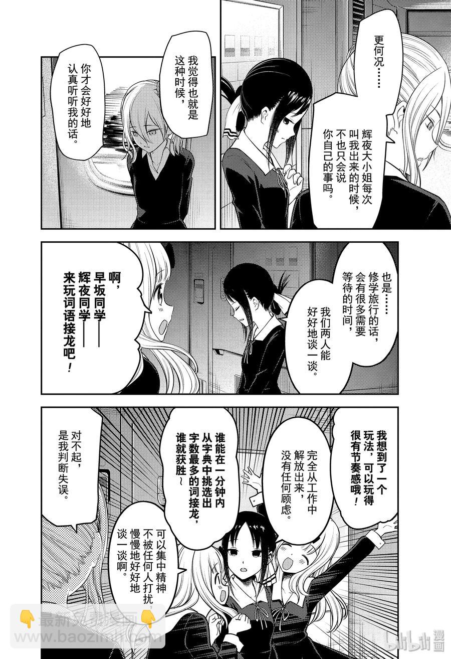 🍹辉夜大小姐想让我告白 -天才们的恋爱头脑战- 180 180 第8页