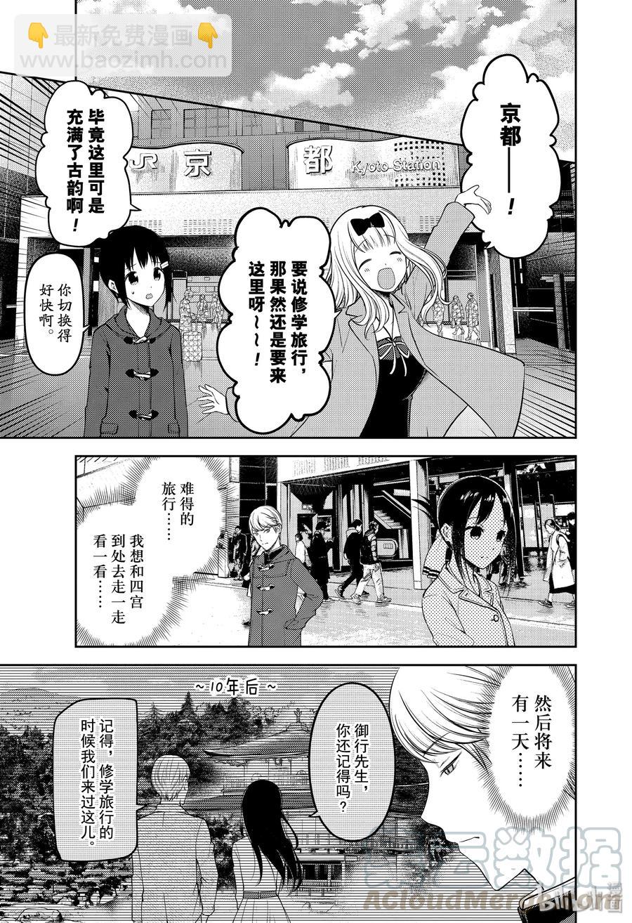 🍹辉夜大小姐想让我告白 -天才们的恋爱头脑战- 180 180 第9页