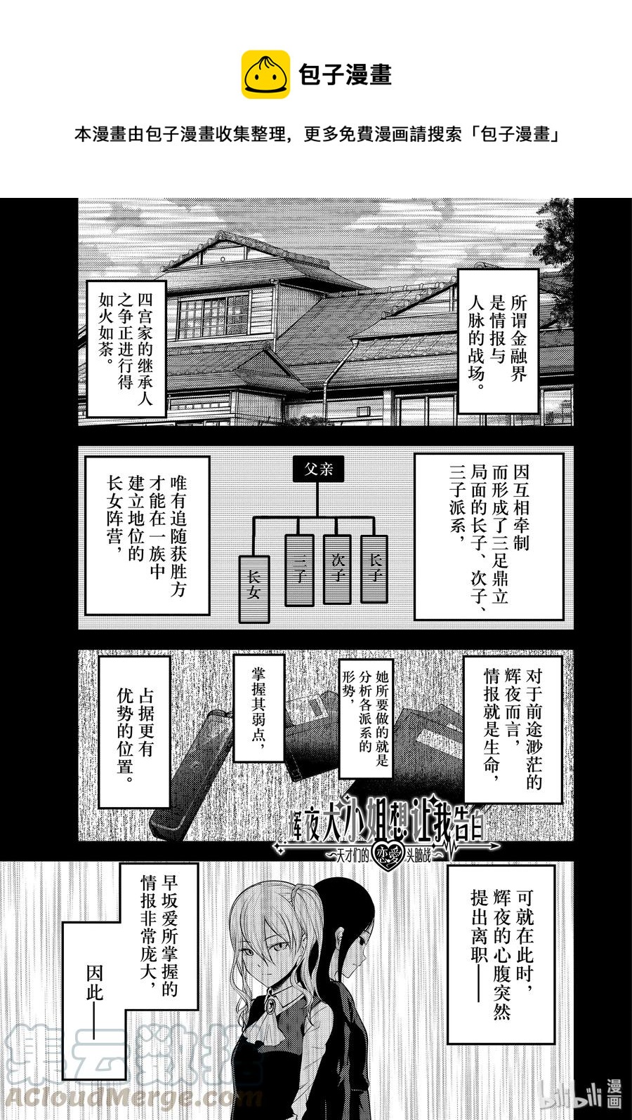 🍹辉夜大小姐想让我告白 -天才们的恋爱头脑战- 182 182 第1页