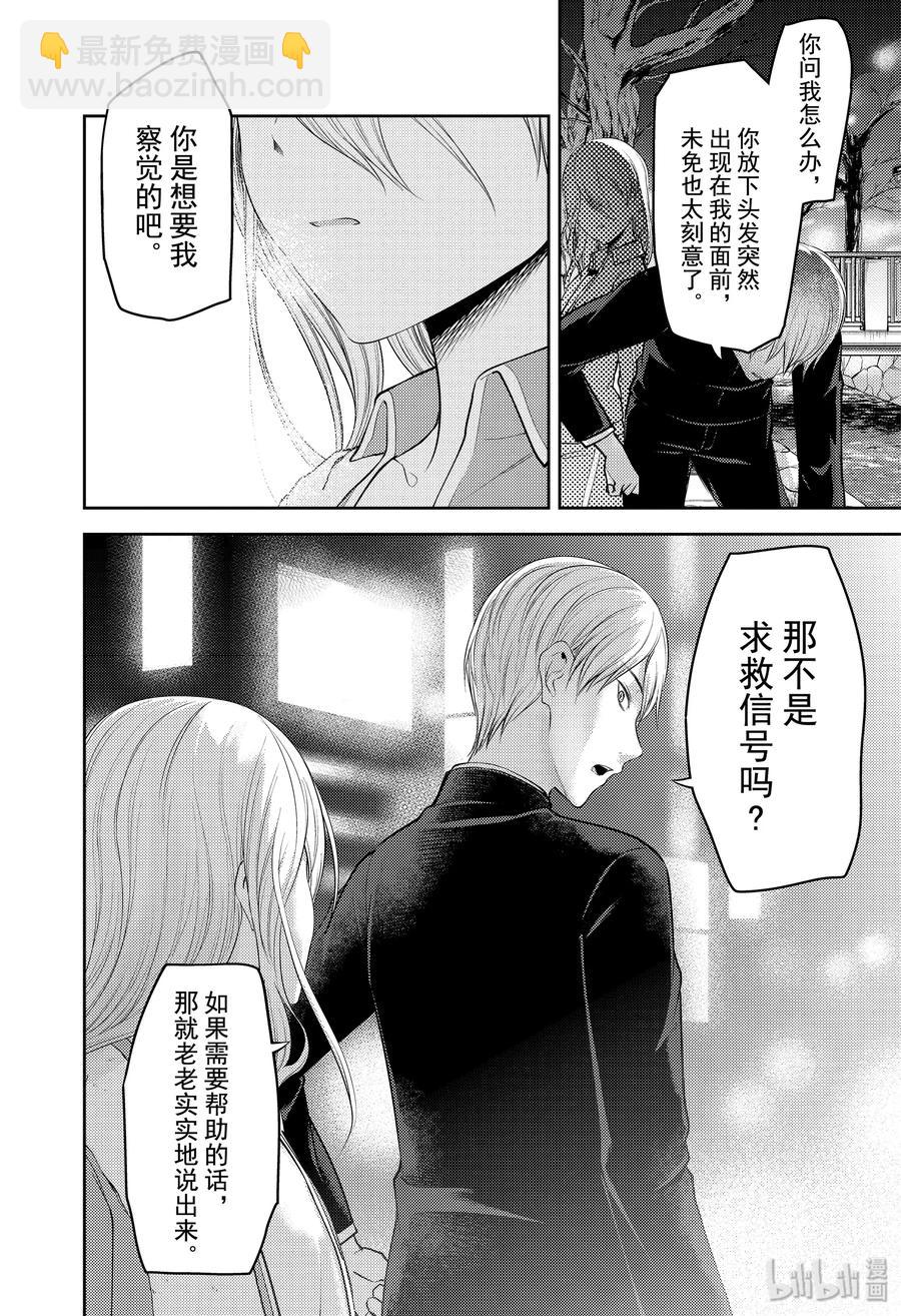 🍹辉夜大小姐想让我告白 -天才们的恋爱头脑战- 182 182 第10页