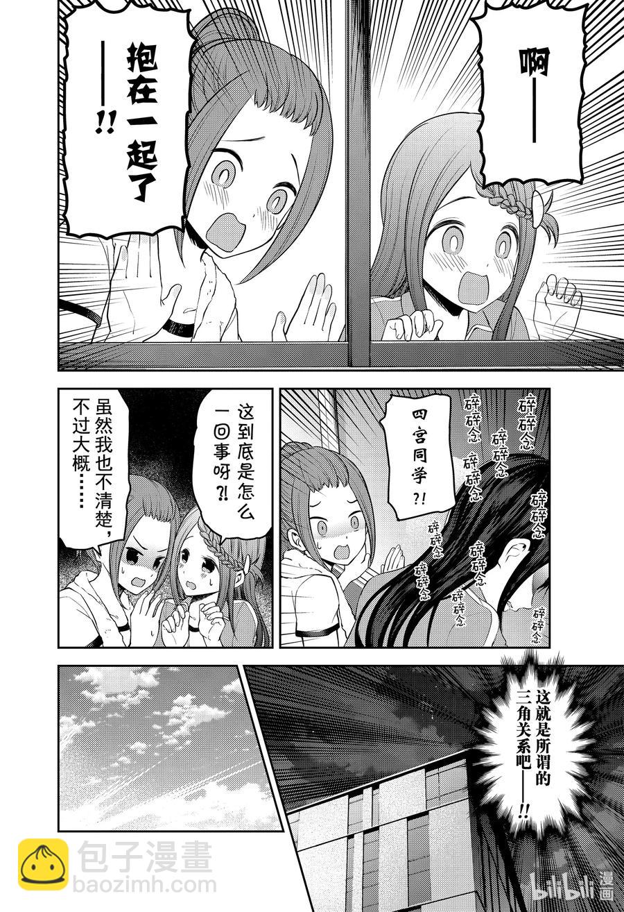 🍹辉夜大小姐想让我告白 -天才们的恋爱头脑战- 182 182 第12页