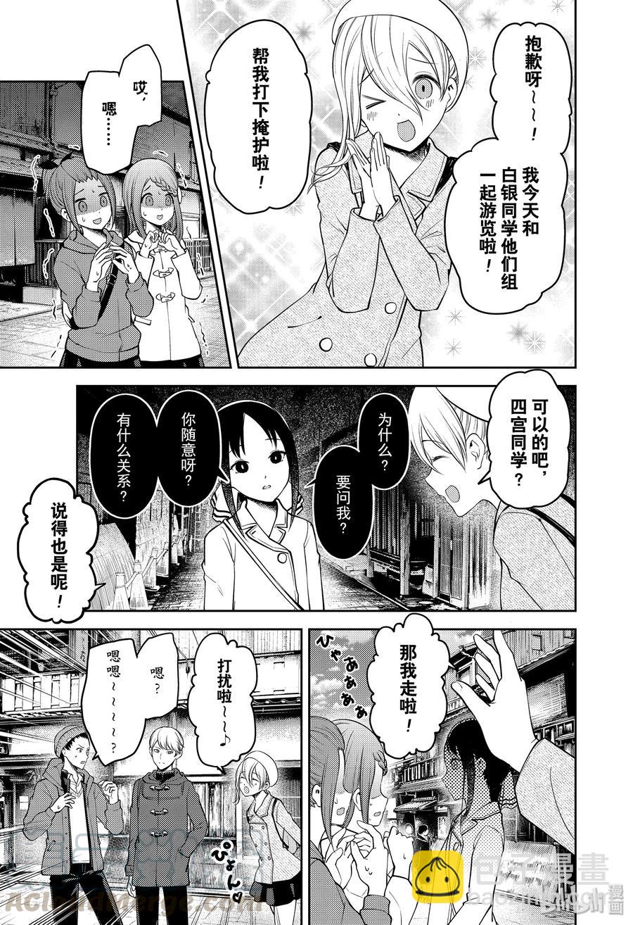 🍹辉夜大小姐想让我告白 -天才们的恋爱头脑战- 182 182 第13页