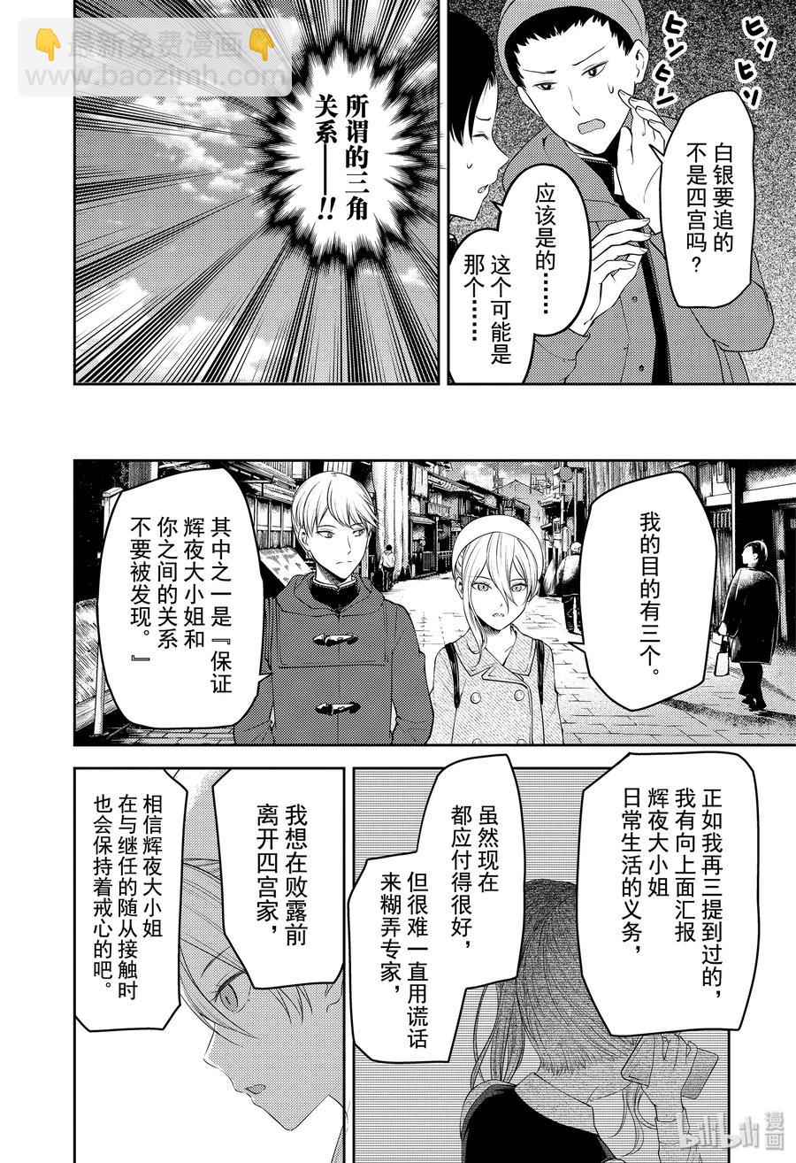 🍹辉夜大小姐想让我告白 -天才们的恋爱头脑战- 182 182 第14页