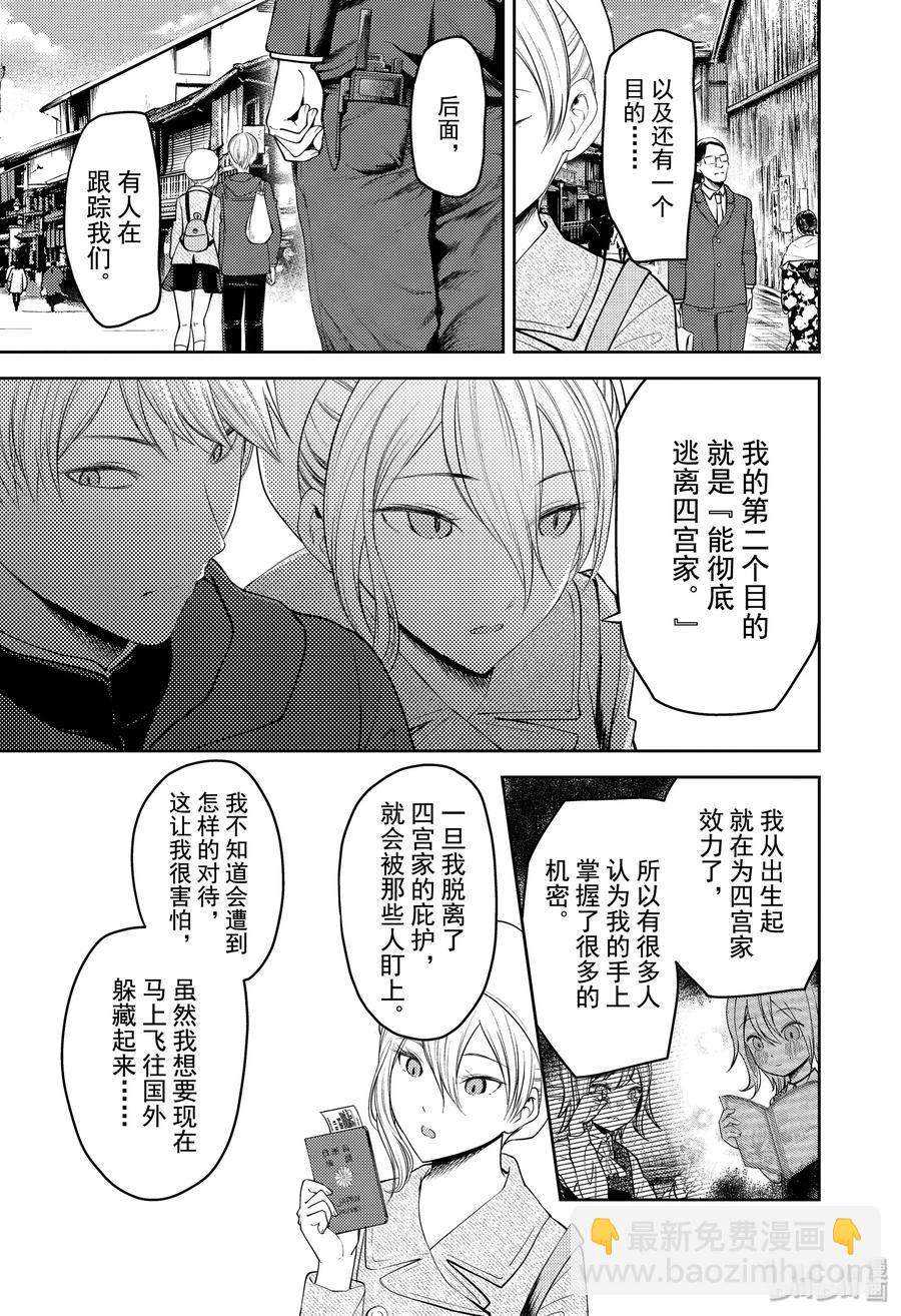 🍹辉夜大小姐想让我告白 -天才们的恋爱头脑战- 182 182 第15页