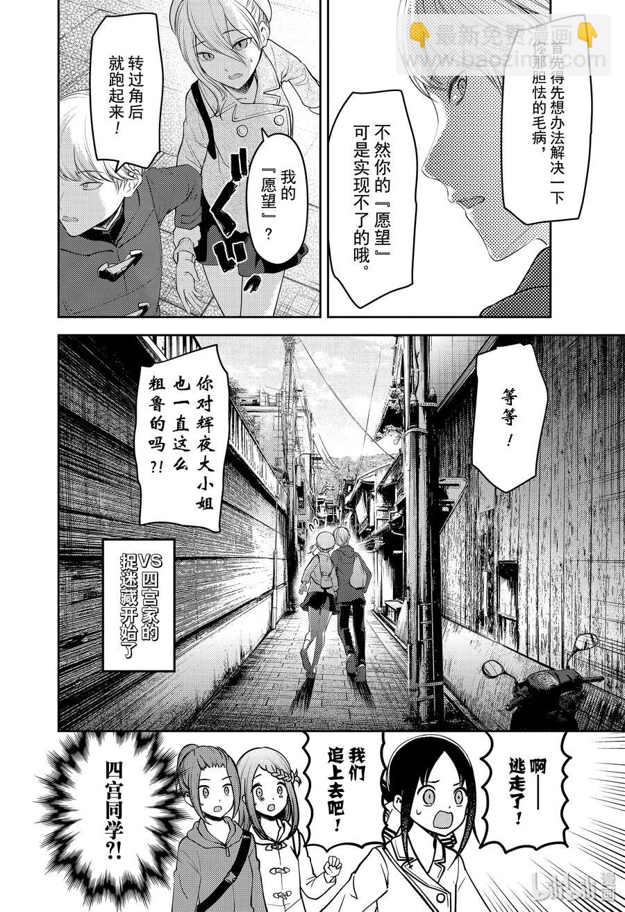 🍹辉夜大小姐想让我告白 -天才们的恋爱头脑战- 182 182 第18页